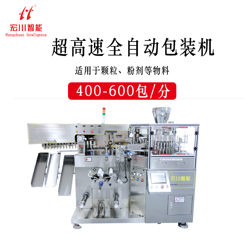 超高速全自动包装机（粉剂）